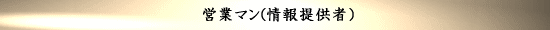 �c�ƃ}���i���񋟎ҁj
