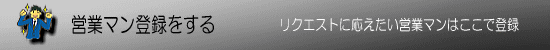 �c�ƃ}���o�^����